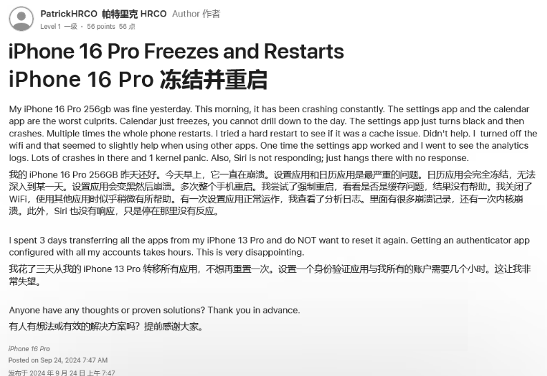 成都苹果16维修分享iPhone 16 Pro / Max 用户遇随机卡死 / 重启问题 