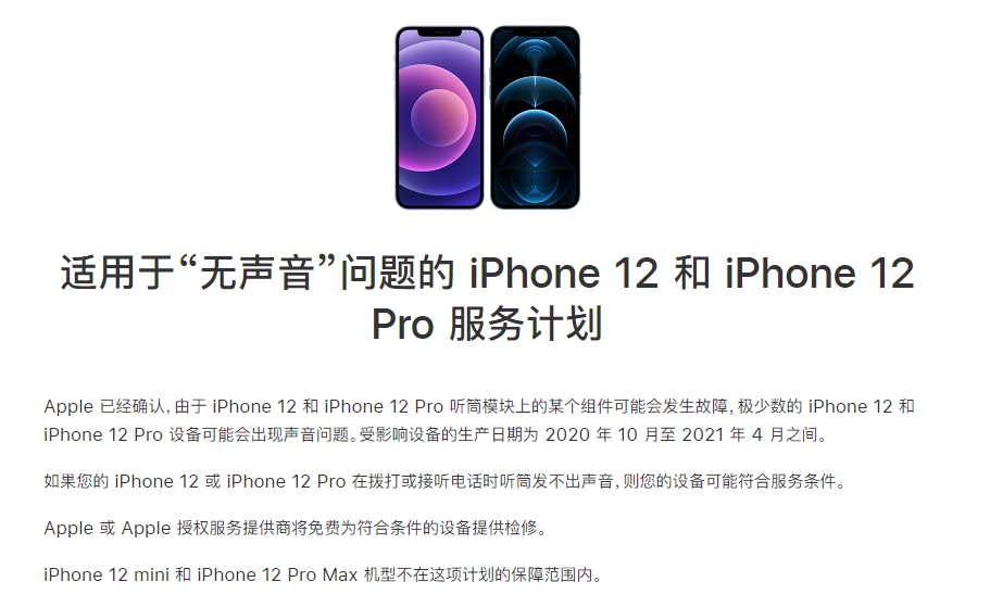 成都苹果手机维修分享iPhone 12/Pro 拨打或接听电话时无声音怎么办 