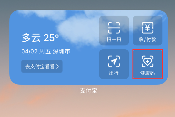 成都苹果手机维修分享如何在 iPhone 12 上快速调出健康码 