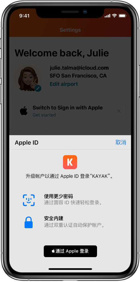 成都苹果手机维修分享如何在 iPhone 12 上使用“通过 Apple 登录” 