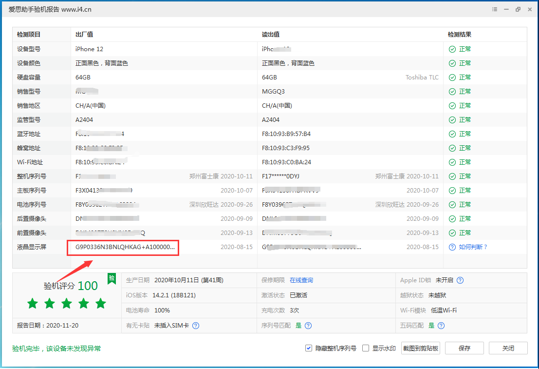 成都苹果手机维修分享iPhone12全系列屏幕变绿是什么原因造成的 