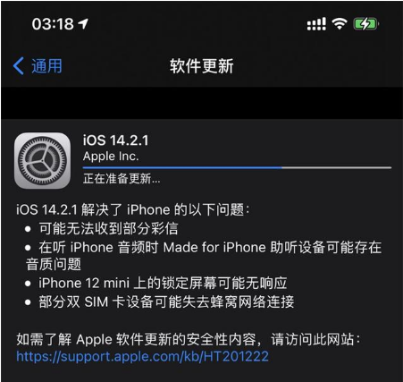 成都苹果手机维修分享iOS 14.2.1正式版发布 