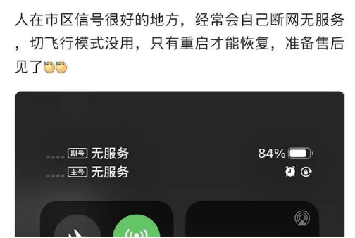 成都苹果手机维修分享iPhone12经常进入无服务状态怎么办 