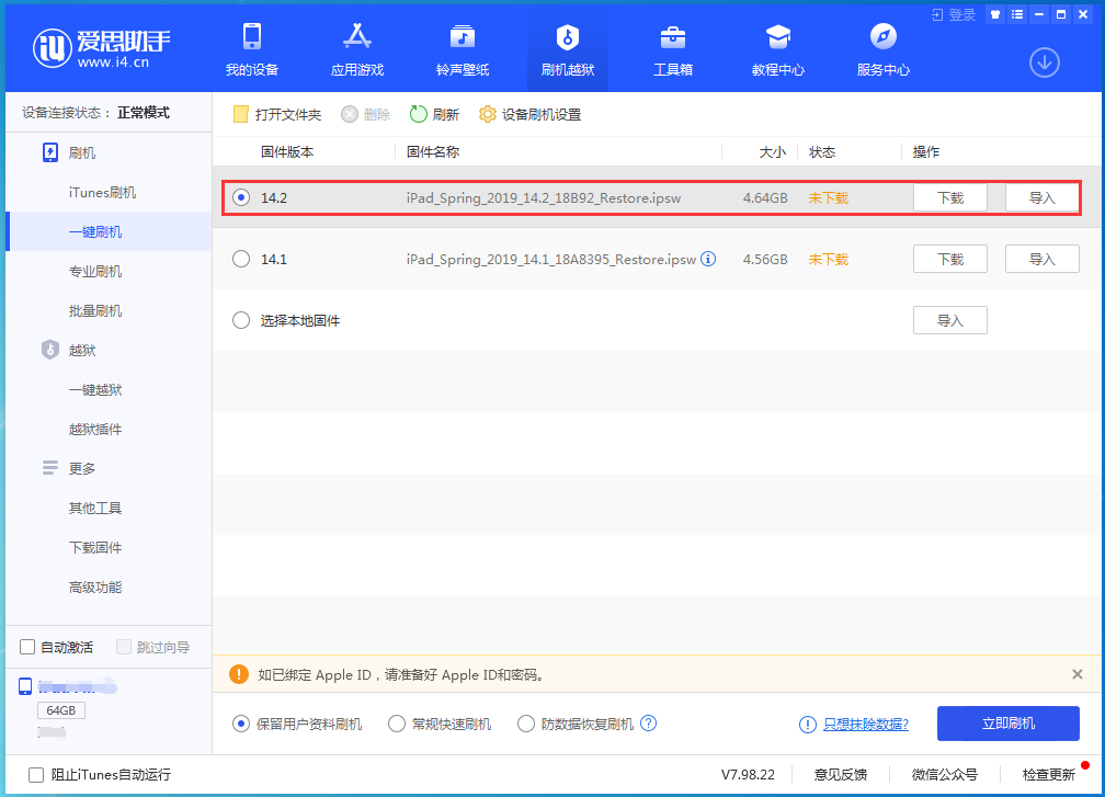 成都苹果手机维修分享老机型推荐升级iOS14.2正式版吗 