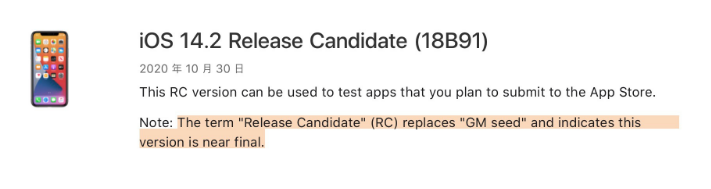 成都苹果手机维修分享iOS 14.2 RC版是什么版 