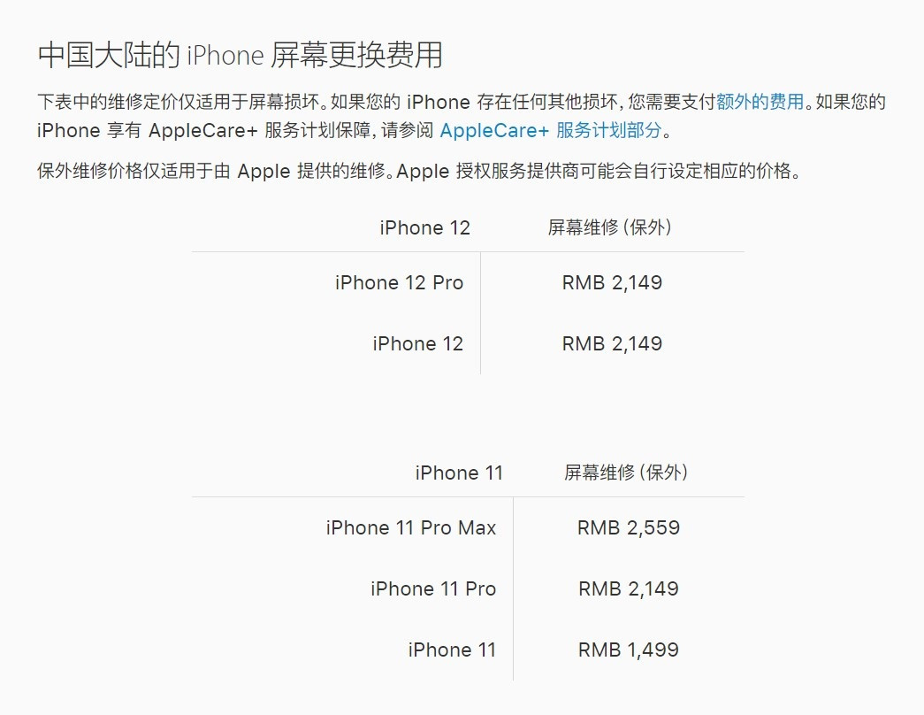 成都苹果手机维修分享iPhone 12/12 Pro 更换屏幕多少钱 