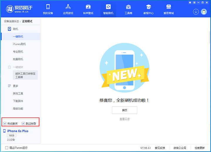 成都苹果手机维修分享iOS 15.7.5 正式版升级_iOS 15.7.5 正式版一键刷机教程 