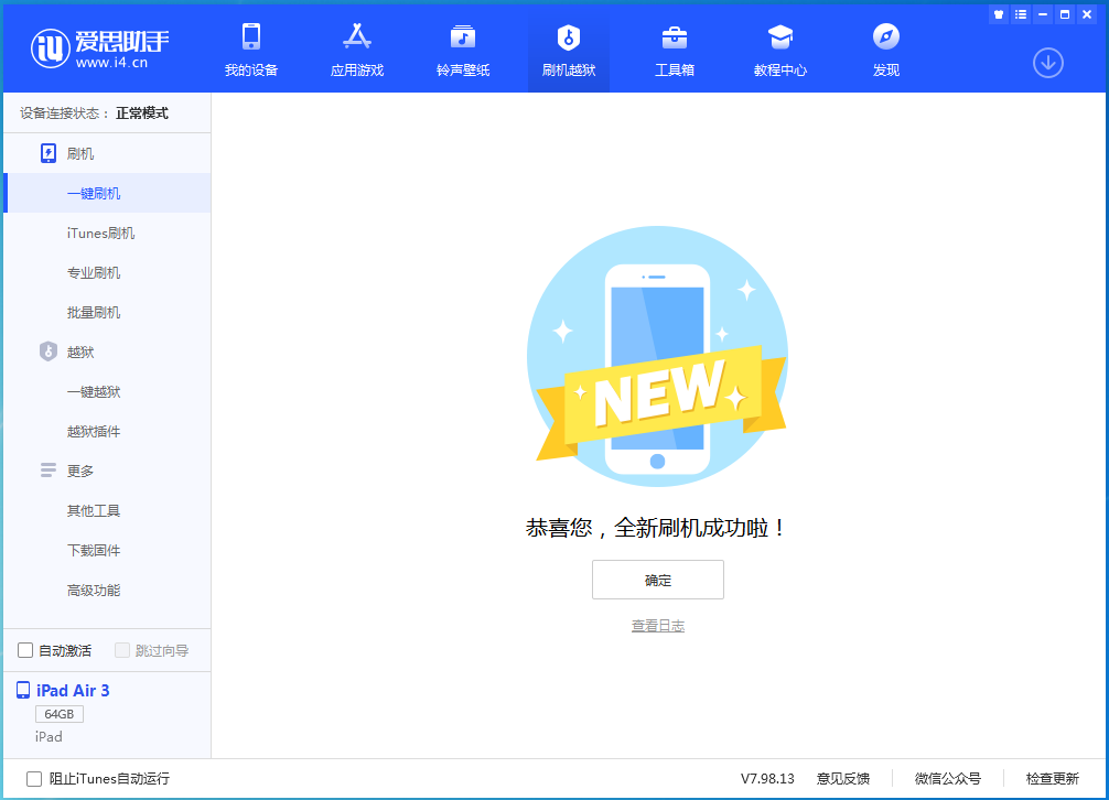 成都苹果手机维修分享iOS 15.7.1 RC版升级_iOS 15.7.1 RC版一键刷机教程 