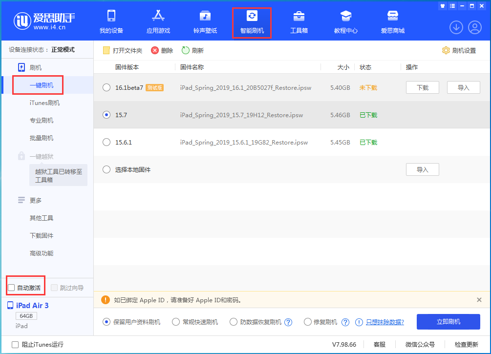 成都苹果手机维修分享iOS 15.7正式版刷机_iOS 15.7正式版一键升级教程 