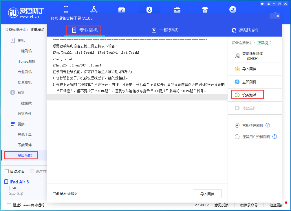 成都苹果手机维修分享iOS 14.4正式版_iOS 14.4正式版一键刷机教程 