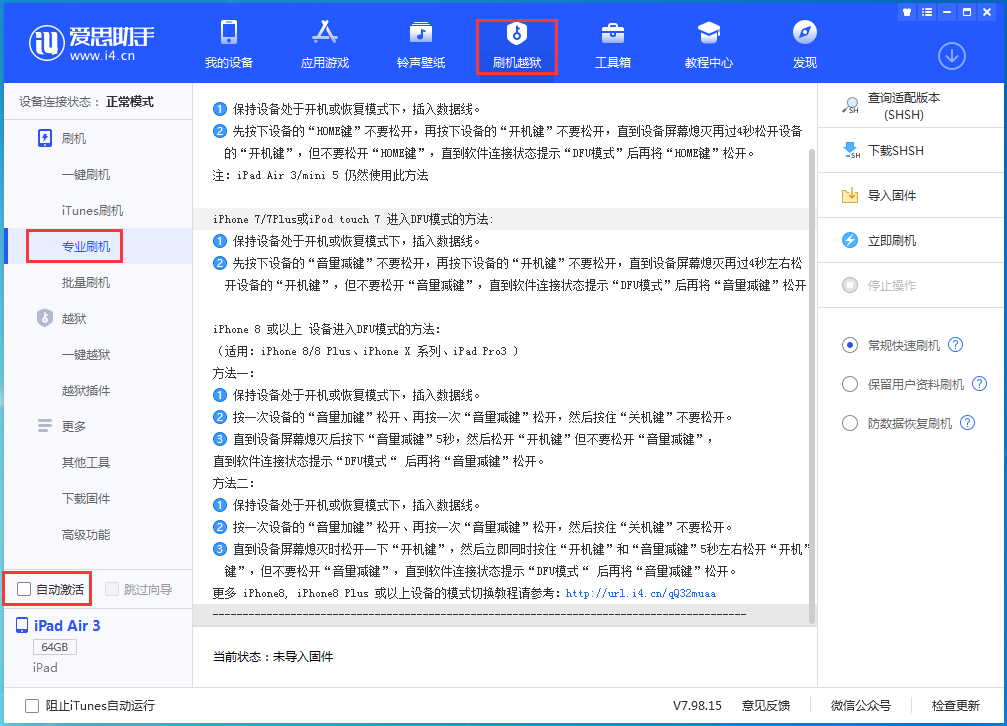 成都苹果手机维修分享iOS 14.4 RC版_iOS 14.4 RC版一键刷机教程 