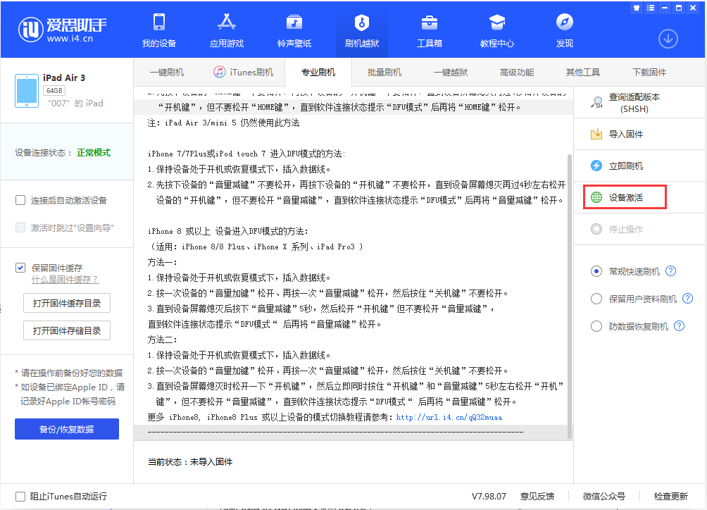 成都苹果手机维修分享iOS 13.2.3正式版_iOS 13.2.3 正式版一键刷机教程 